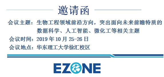 一正科技誠邀您參加“智能生物制造”前沿生物技術青年論壇