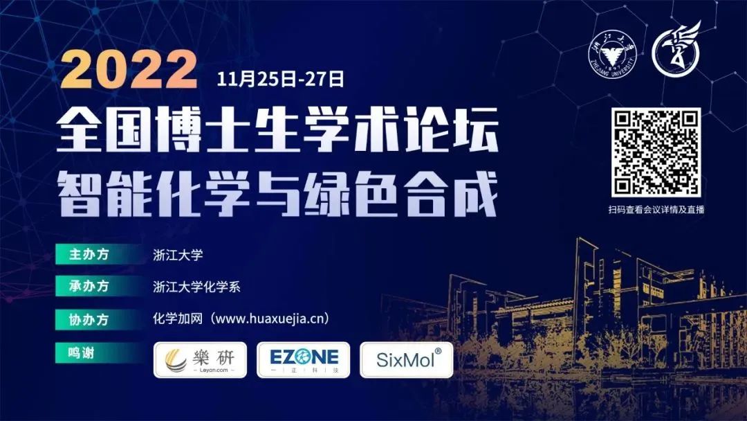 一正科技贊助2022全國博士生學術論壇（智能化學與綠色合成）