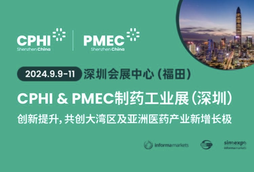 會議邀請|一正科技與您相約CPHI & PMEC 制藥工業展（深圳）！